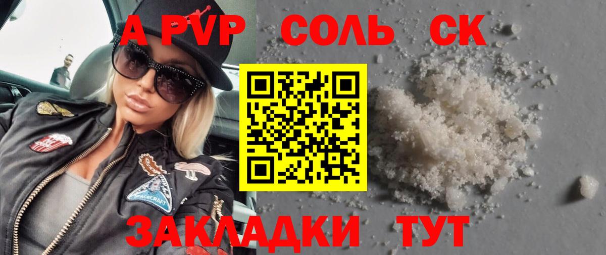 А ПВП Соль Кызыл