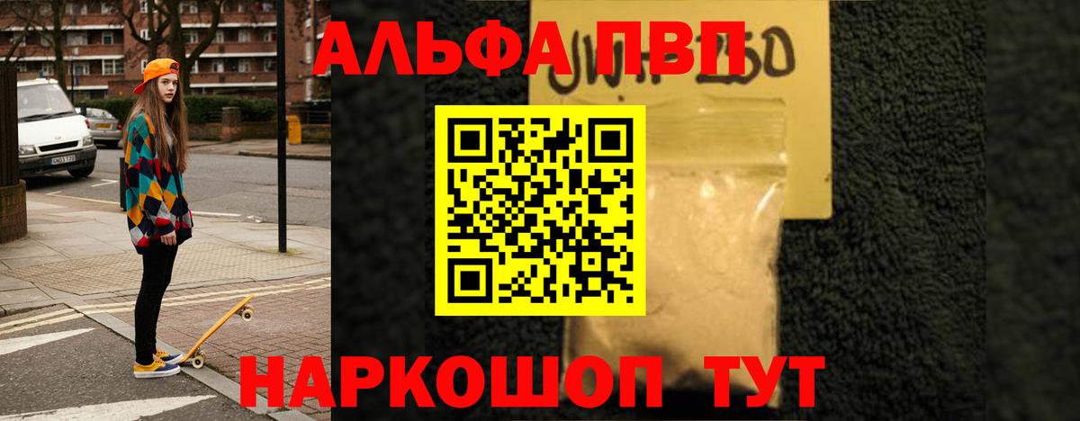 Кызыл  APVP кристаллы  APVP Crystall  Вход с VPN  A-PVP VHQ 