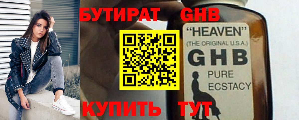Бутират вода  Вход с VPN  Кызыл 