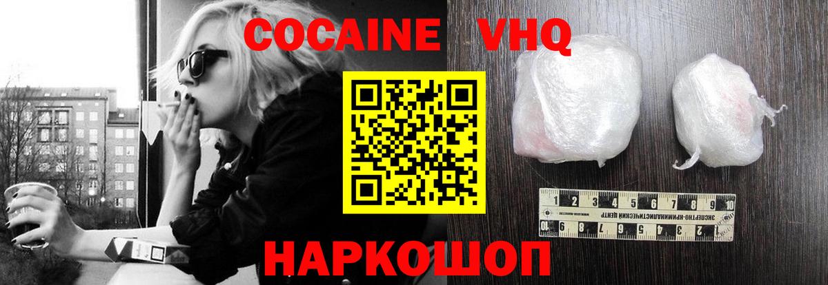 COCAIN VHQ  Вход с VPN  КОКАИН Эквадор  Кызыл 