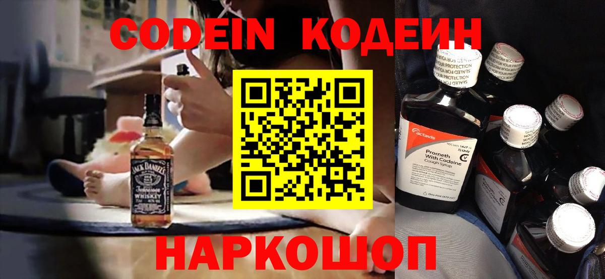 Кодеиновый сироп Lean напиток Lean (лин) Кызыл