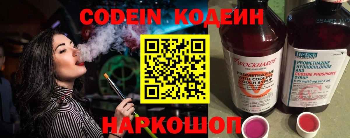 Codein Purple Drank  Codein напиток Lean (лин)  Вход с VPN  Кызыл 
