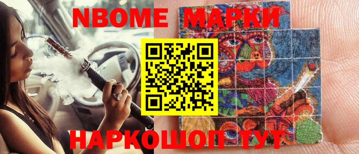 Марки N-bome 1,8мг  Вход с VPN  Кызыл 